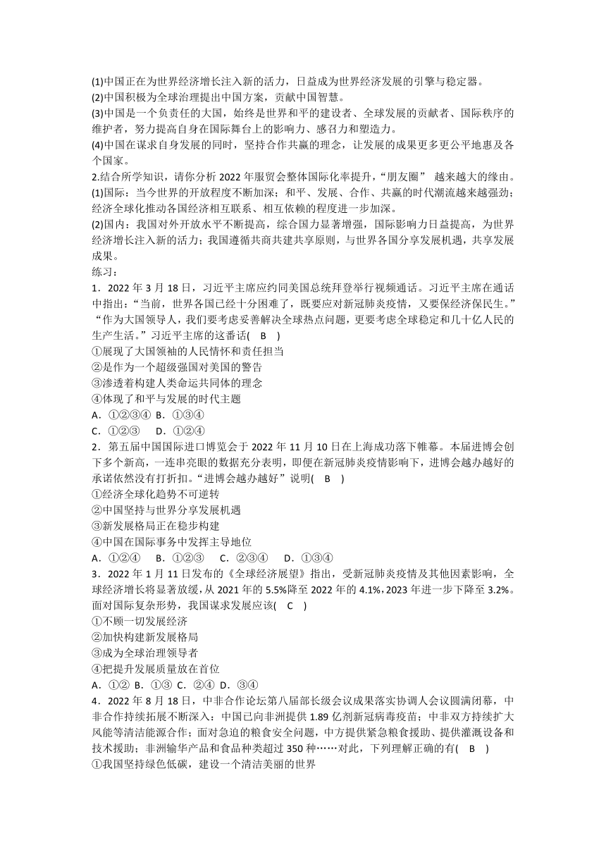 2023年中考道德与法治专题复习：加强国际交流  展现大国担当  学案