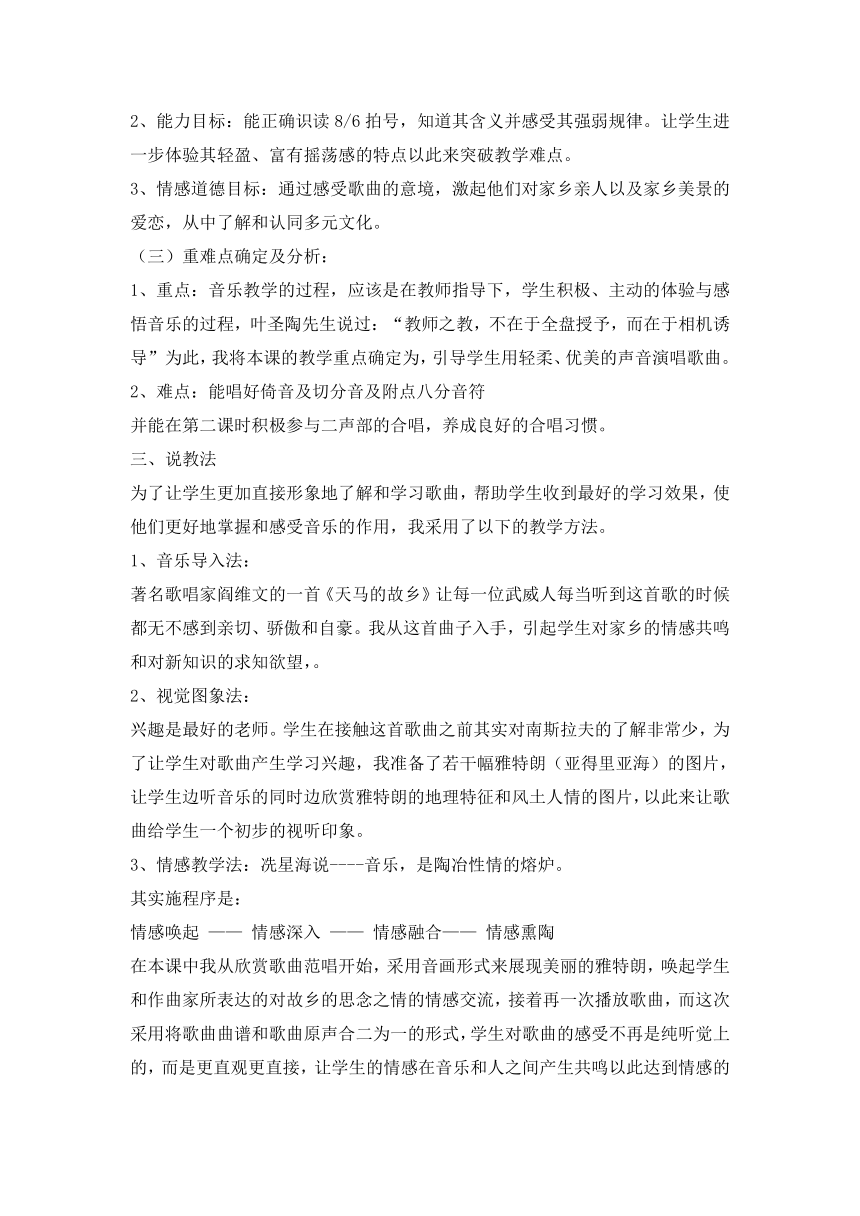 人教版音乐六年级下册 蓝色的雅特朗 说课稿