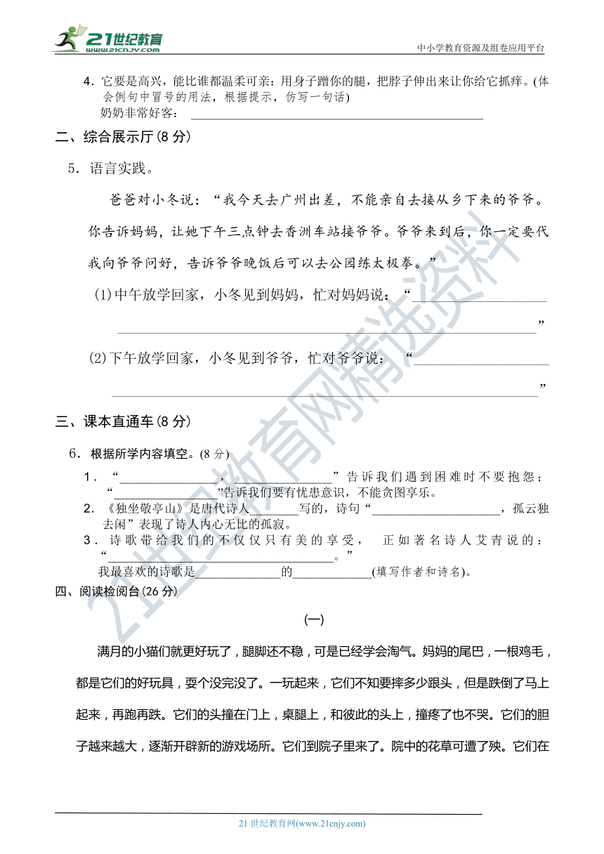 人教部编版四年级语文下册 名校期末综合提升卷（二）（含答案）