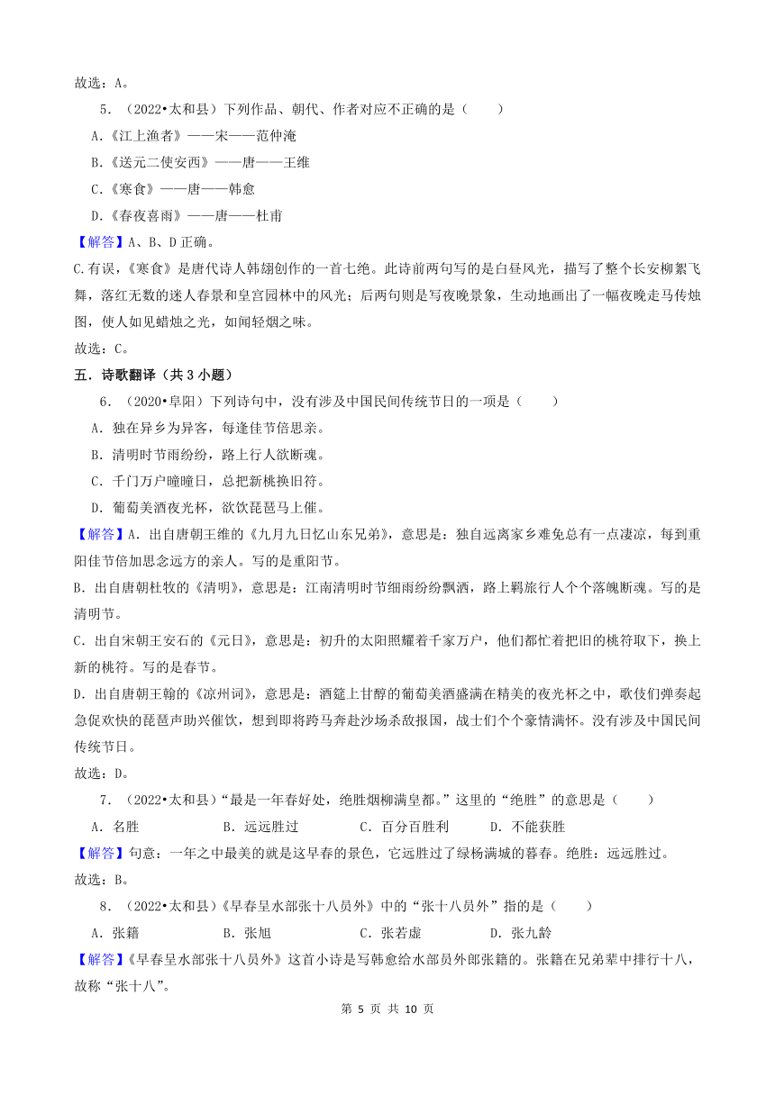 安徽省阜阳市三年（2020-2022）小升初语文卷真题分题型分层汇编-01选择题&语言表达及应用&作文（有答案）