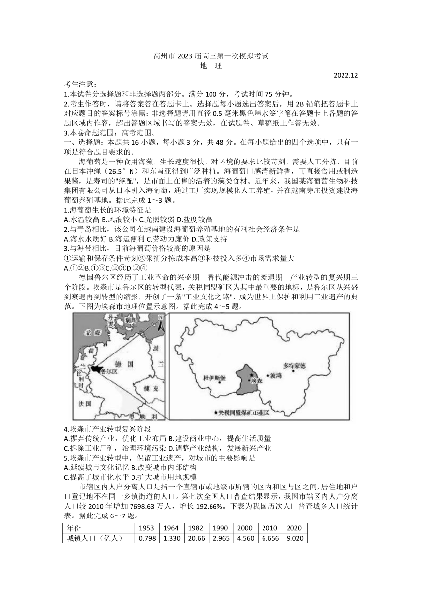 广东省茂名高州市2022-2023学年高三上学期第一次模拟考试地理试题（含答案）