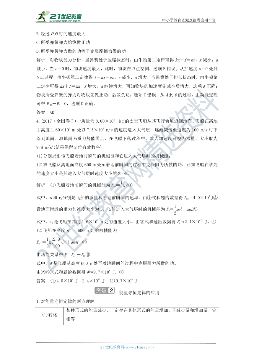 2021届高考物理一轮复习学案 沪科版 第五章机械能专题突破功能关系能量守恒定律（解析版）