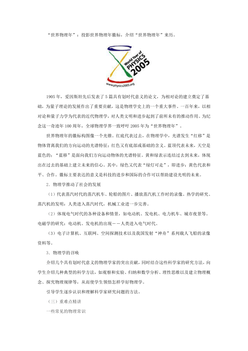 1.1希望你喜爱物理教案2022-2023学年沪粤版八年级物理上册