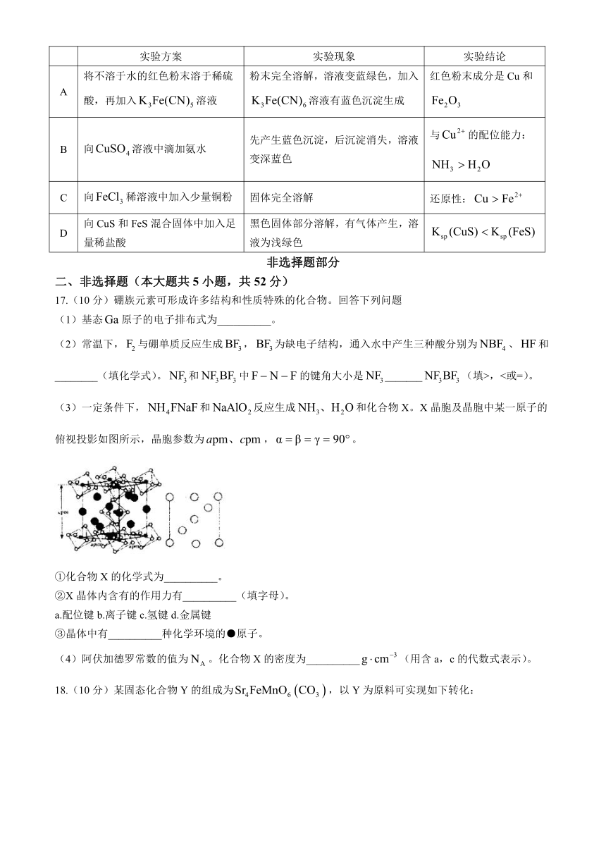 浙江省Lambda联盟2023-2024学年高三下学期第一次联考化学试题（含答案）