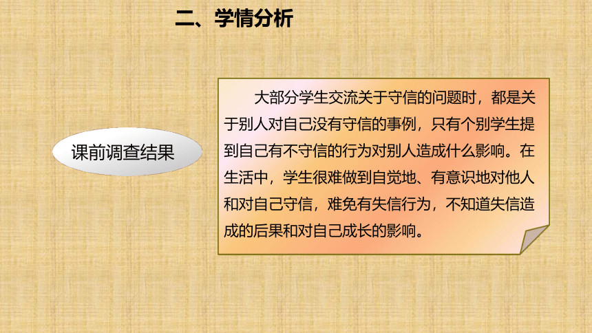 2.说话要算数（第一课时）说课课件（共20张PPT）