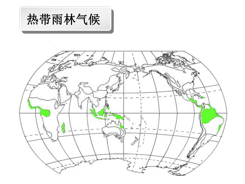 2021-2022学年七年级上册人教版地理教学课件  第三章 第四节  世界的气候（共47张PPT）