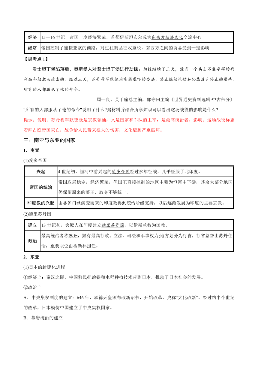 第4课 中古时期的亚洲 同步学案