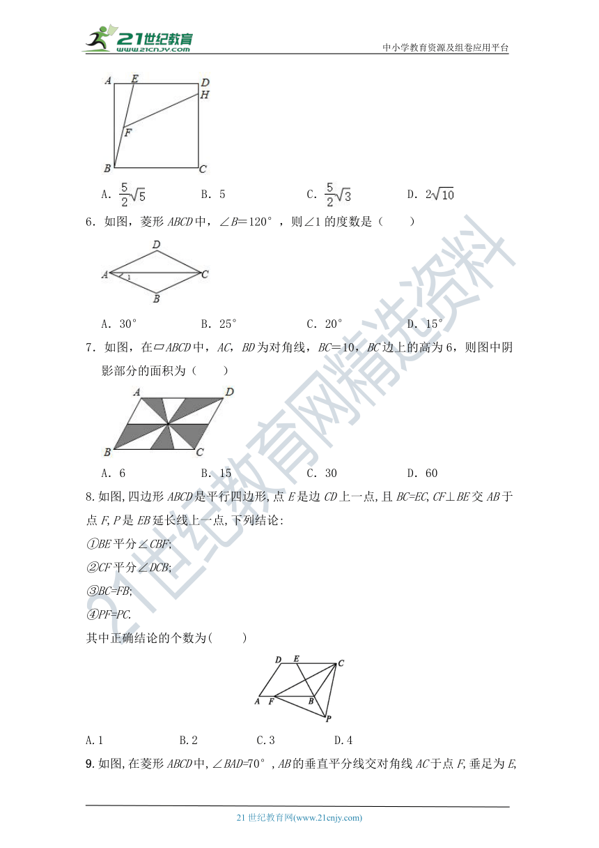 第十八章 平行四边形单元同步测试卷（含答案）