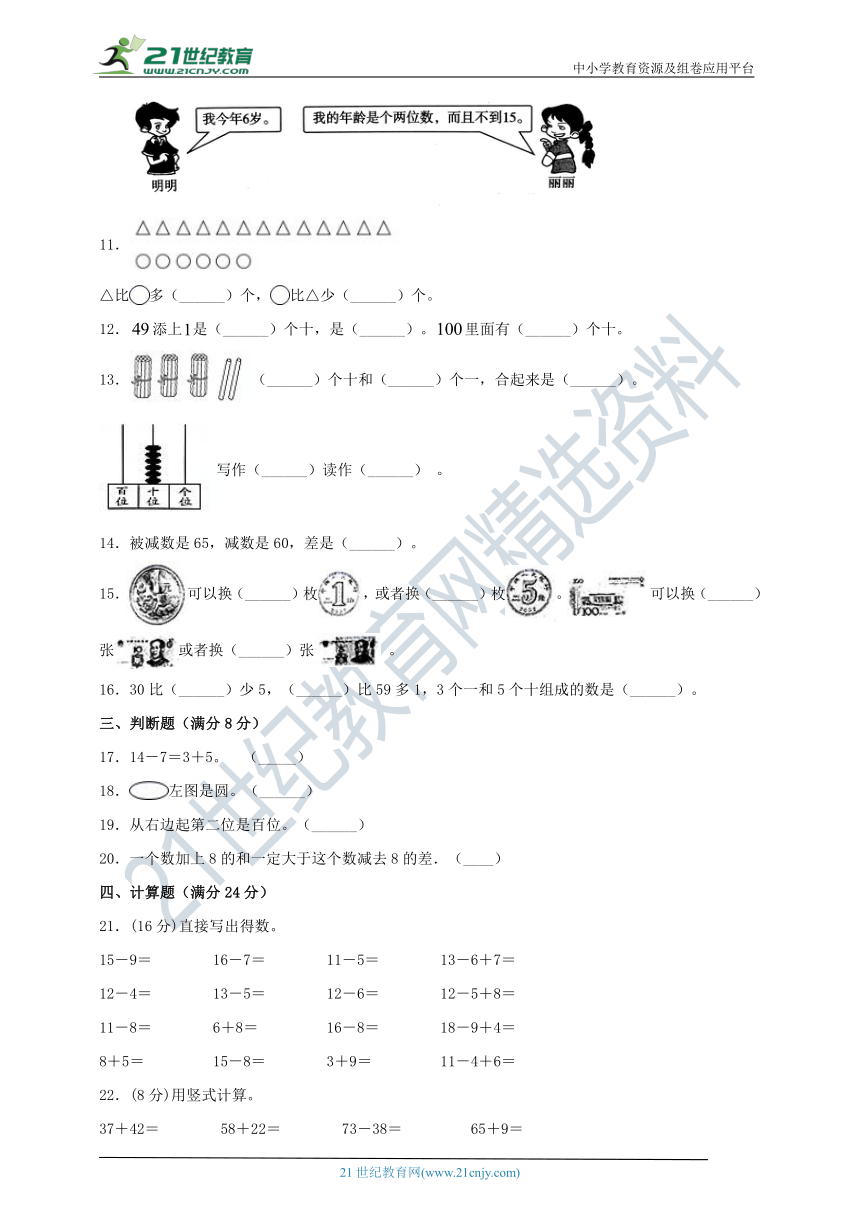 苏教版小学数学一年级下册期末检测易错题精选汇编卷（二）（含答案）