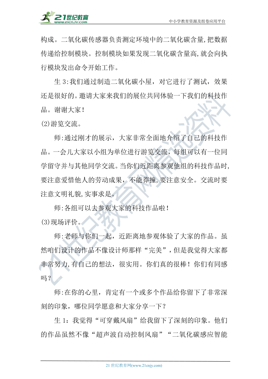 【核心素养目标】大象版科学六年级下册5.4《科技制作大比拼》教案