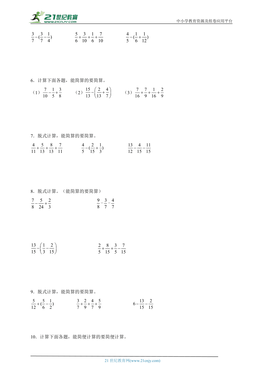分数的加法和减法计算题特训卷（专项突破）小学数学五年级下册人教版（含答案）