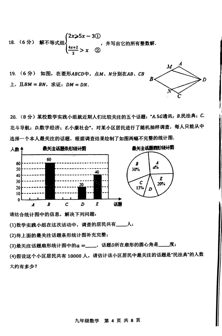 2023年山东省济南市长清区九年级第二次模拟考试数学试题（扫描版 无答案）