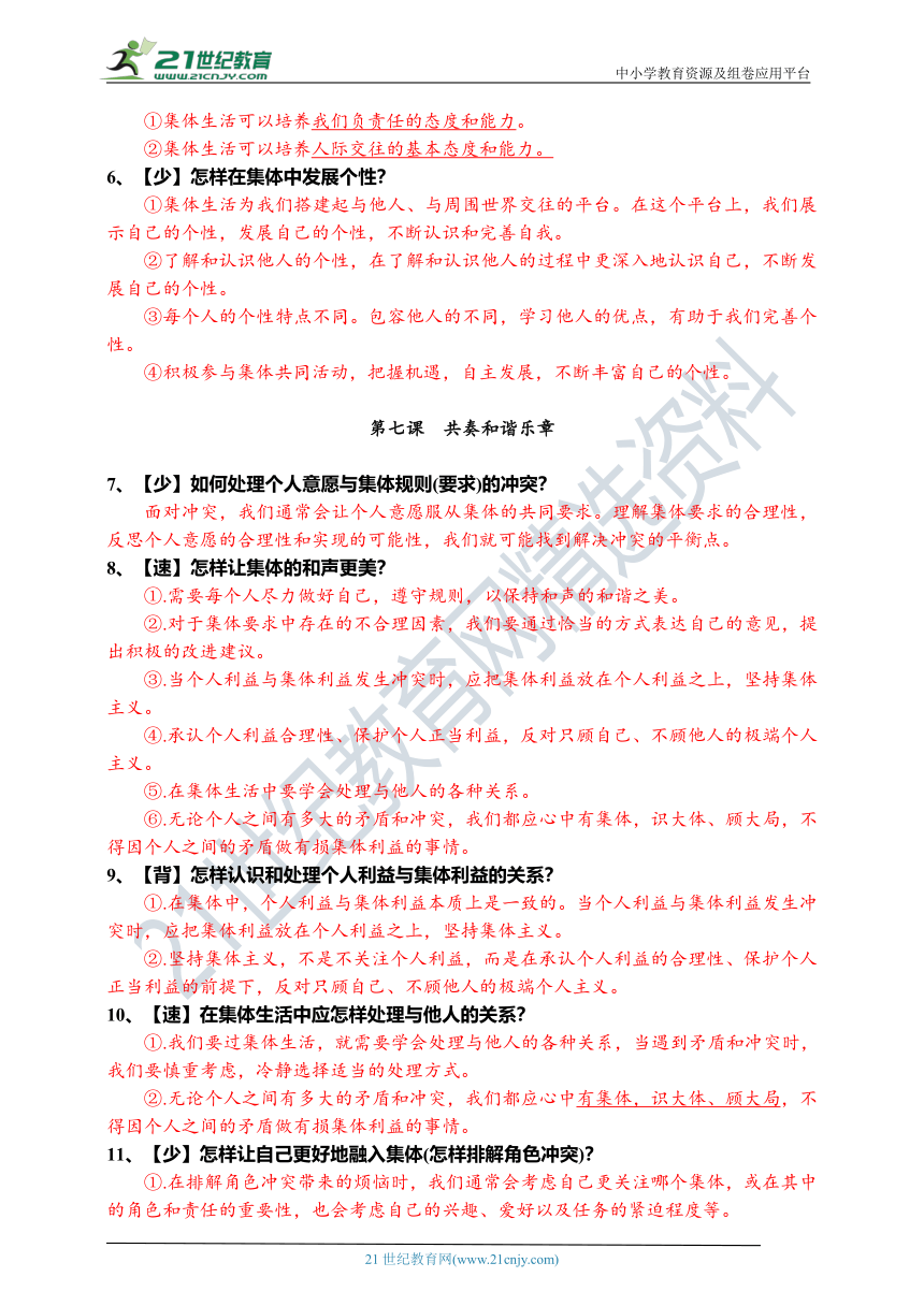 【精编】第7课：2021年初中道德与法治中考第一轮复习学案 七年级 下 第三单元 在集体中成长