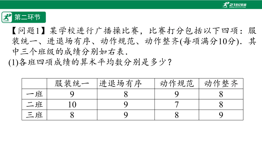 【五环分层导学-课件】6-2 平均数(2)-北师大版数学八(上)