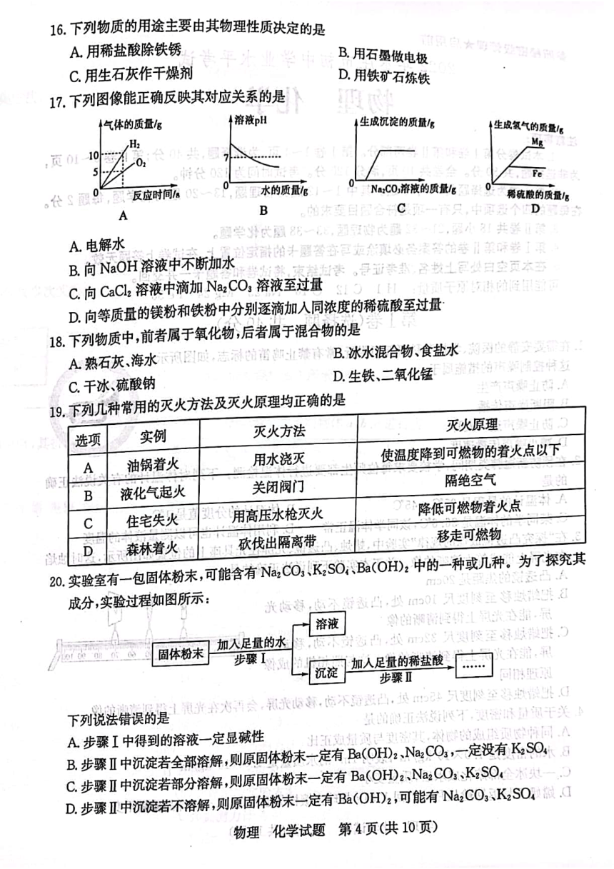 2022年山东省枣庄市中考物理、化学试题（扫描版含答案）