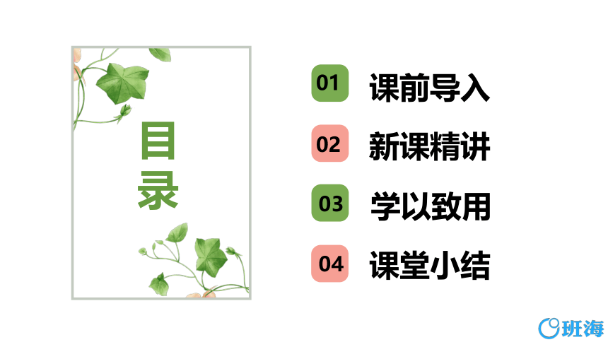 北师大(新)版 三上 第三单元 5.里程表（二）【优质课件】