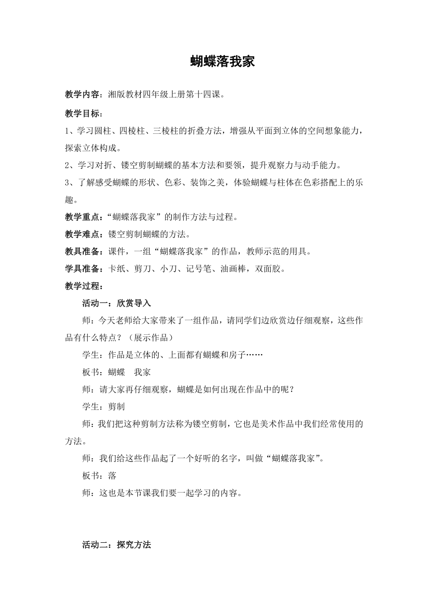 湘美版美术四年级上册 14. 蝴蝶落我家 教案