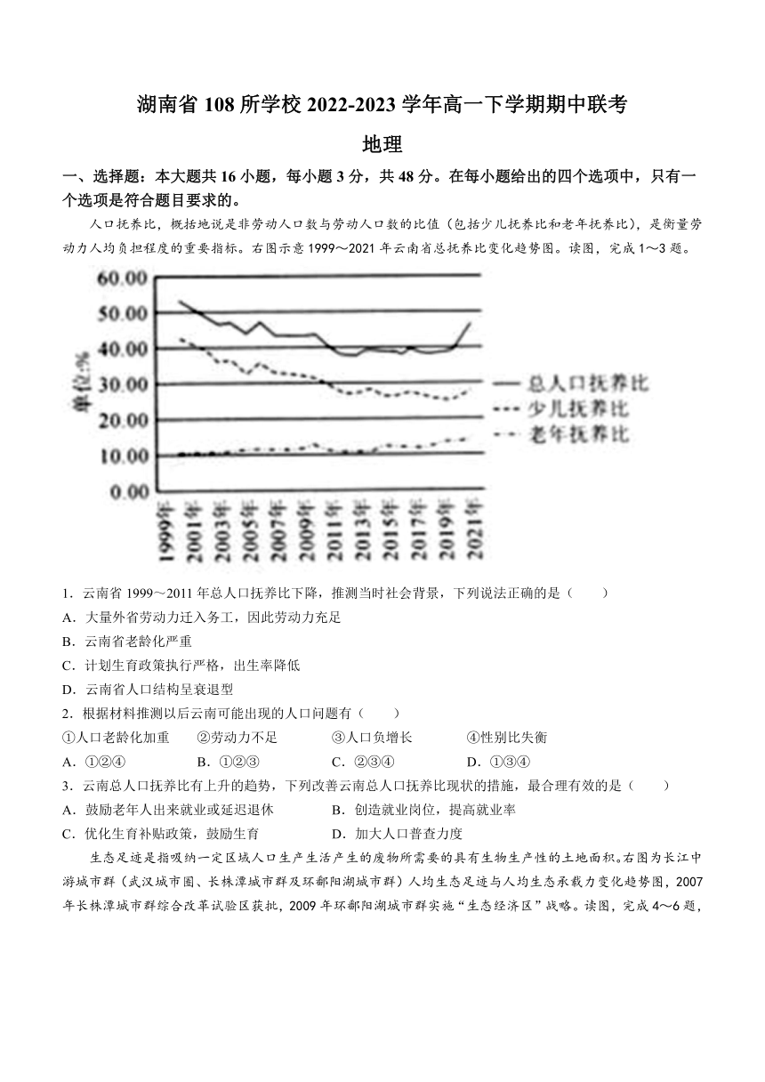 湖南省108所学校2022-2023学年高一下学期期中联考地理试题（解析版）