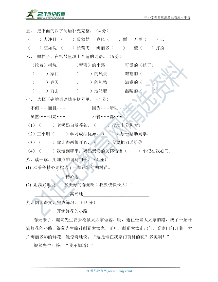 【单元集训】统编版二年级语文下册第一单元测试A卷（有答案）