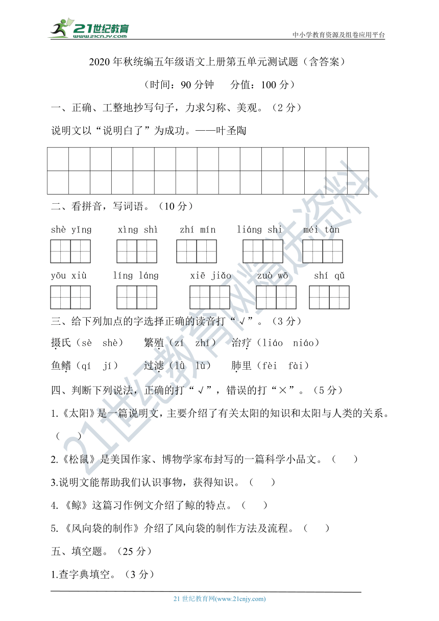 2020年秋统编五年级语文上册第五单元测试题（含答案）