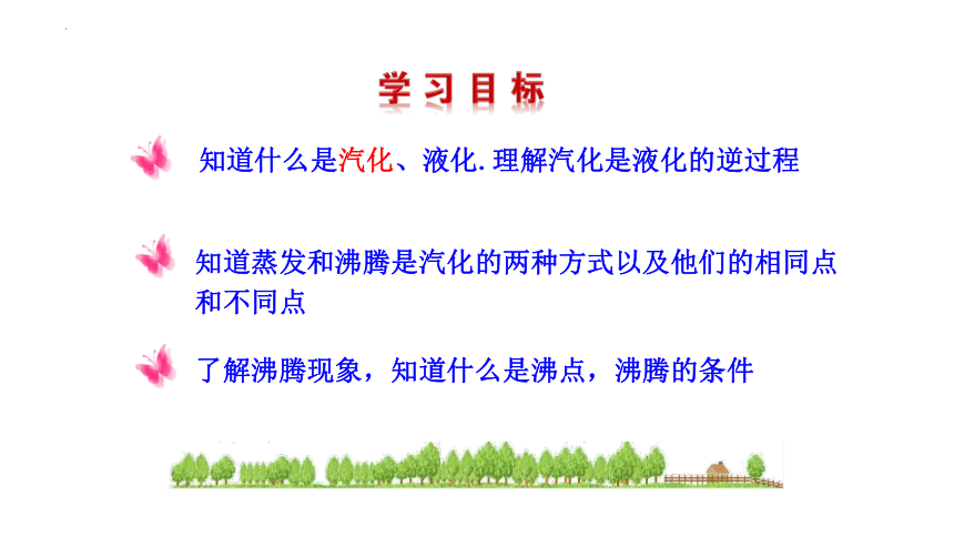 1.3汽化和液化课件(共36张PPT)2022-2023学年北师大版八年级上册物理