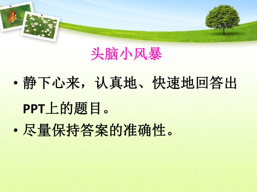 高三北师大版心理健康 14.正视压力,学会减压 课件（42ppt）