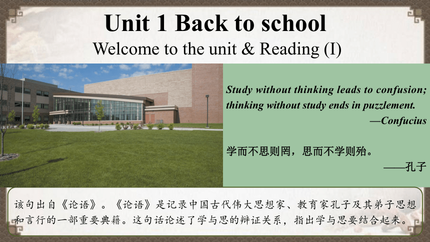 译林版（2019）  必修第一册  Unit 1 Back to School Welcome to the unit & Reading (I) 课件(29张PPT)