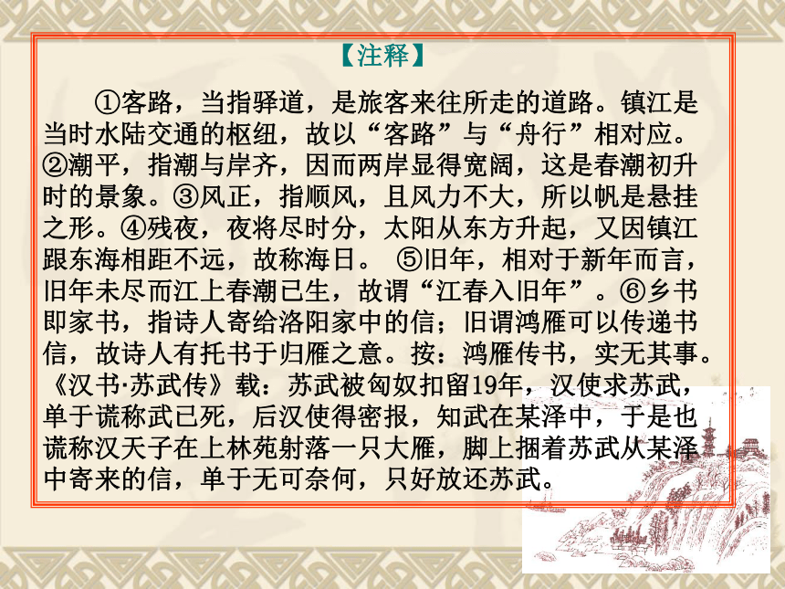 4 古代诗歌四首《次北固山下》课件(共23张PPT)