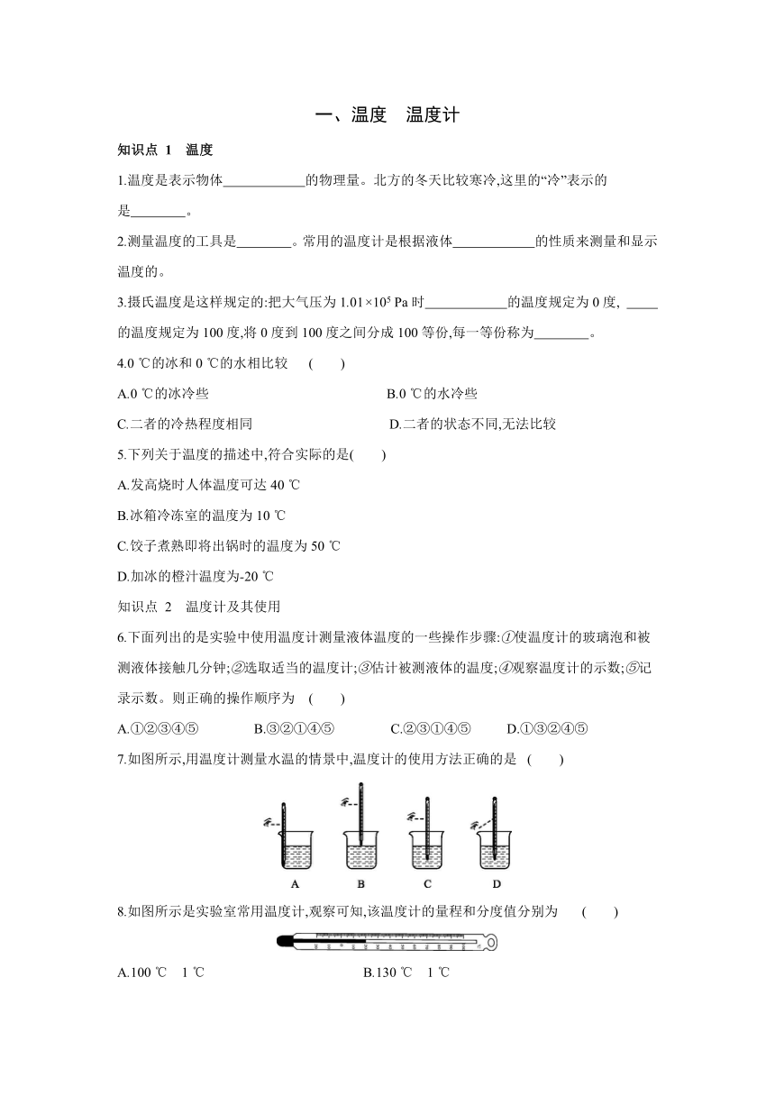 北京课改版物理八年级全一册课时同步作业：7.1温度　温度计（有答案）