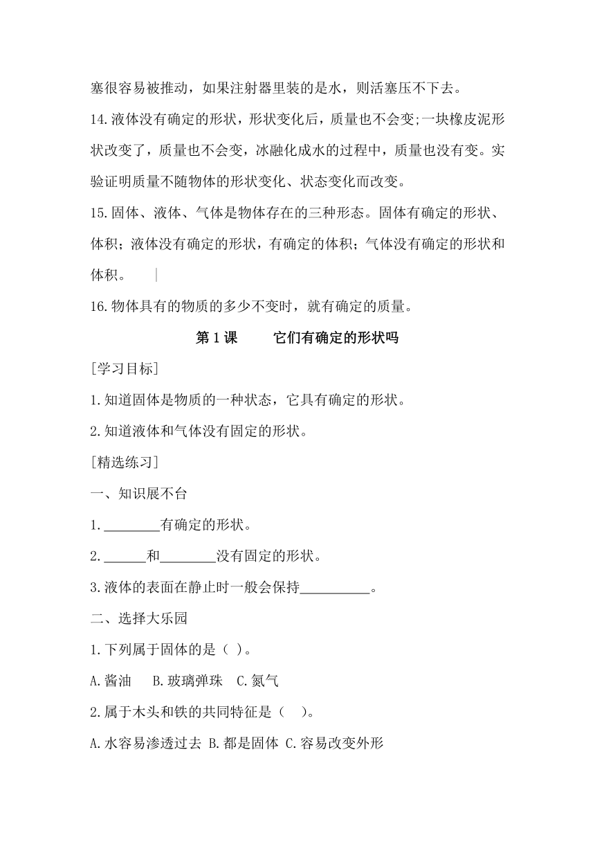 湘科版（2017秋）科学三上第4单元 固体、液体和气体知识要点精选练习及参考答案