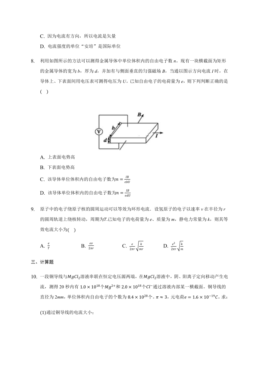 11.1 电源和电流（word版含答案）