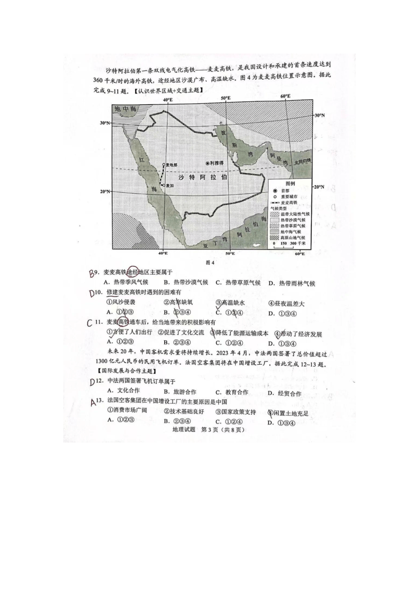 2023广东省地理中考真题（图片版，含答案）