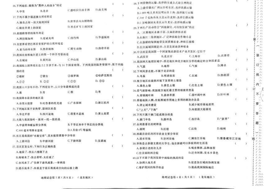 2023年黑龙江省佳木斯市富锦市第二中学中考三模地理试题（PDF版含答案）