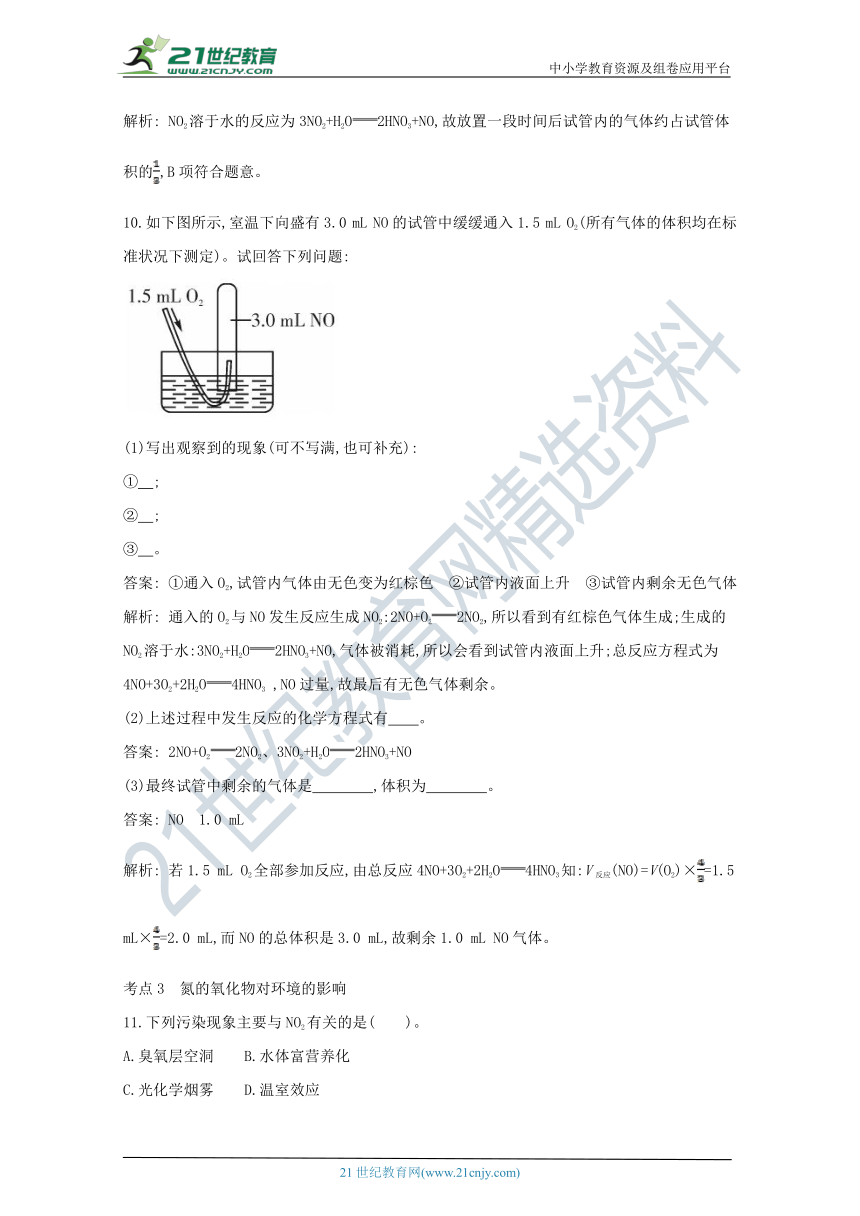 鲁教版高中化学必修一3.3.1氮气和氮的氧化物 练习（含解析）