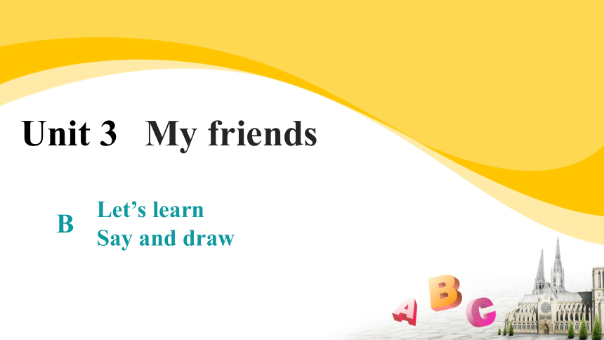 Unit 3 My friends B Let’s learn  课件（共15张PPT）