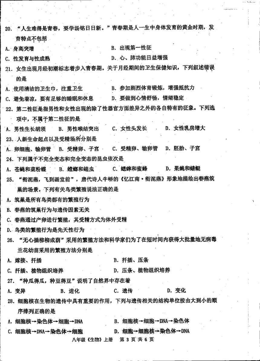 广东省湛江市雷州市第三中学2022-2023学年上学期八年级期末生物（扫描版 无答案）