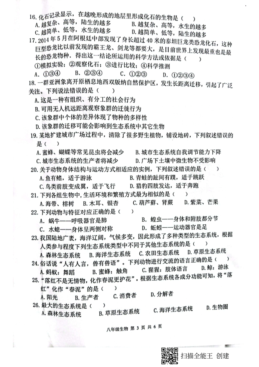 广东省肇庆市封开县2021-2022学年八年级上学期期末教学质量评估生物试题 (pdf版 含答案)