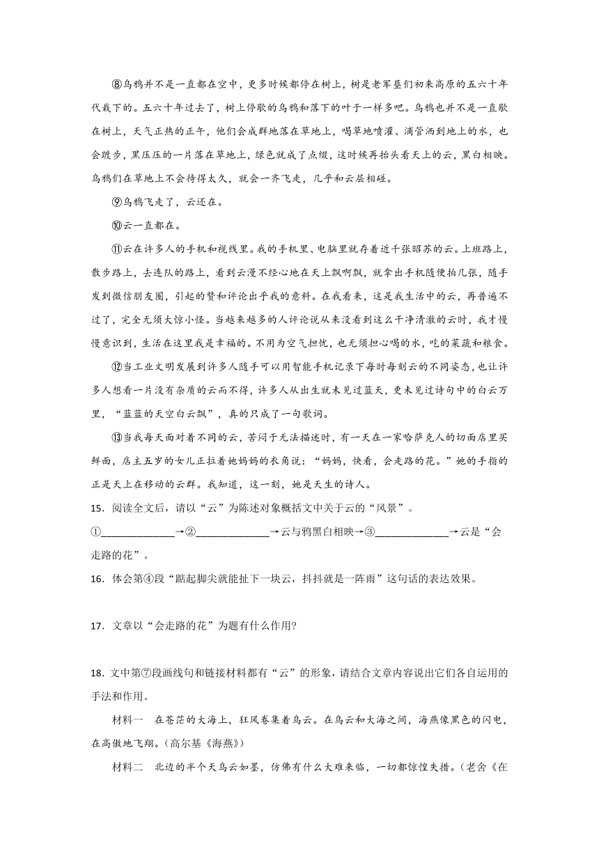 部编版七年级语文上册第一单元阅读理解 练习题（含答案）