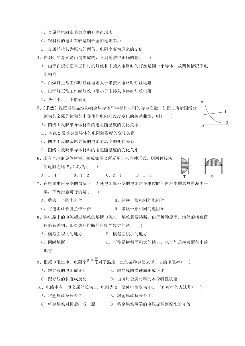 微专题(欧姆定律及电阻定律)16-2  电阻定律—（疑难解读+解题技巧）2021届九年级物理中考复习（优等生）专题讲义（word含答案）