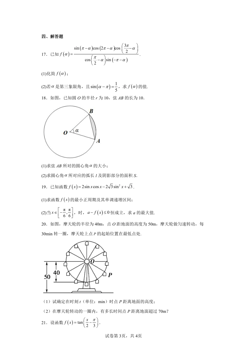 高中数学（苏教版2019）必修第一册第7章单元综合测试A（含答案）