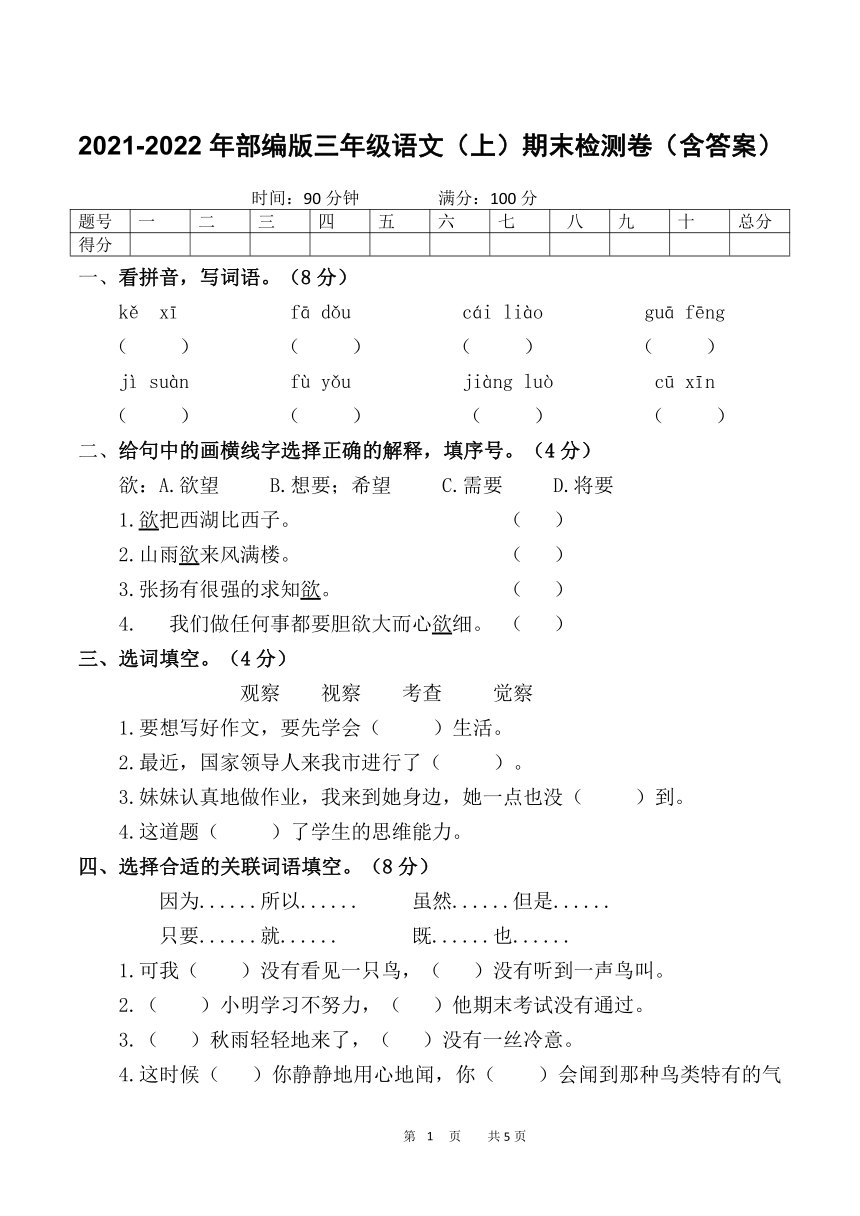 2021-2022年部编版三年级语文（上）期末检测卷  试卷（含答案）