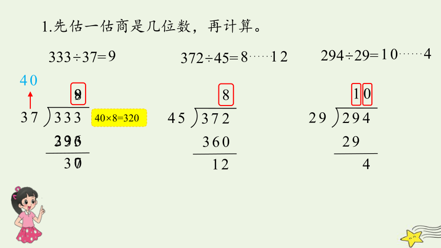 小学数学北师大版四年级上第六单元 《练习五》课件(共12张PPT)