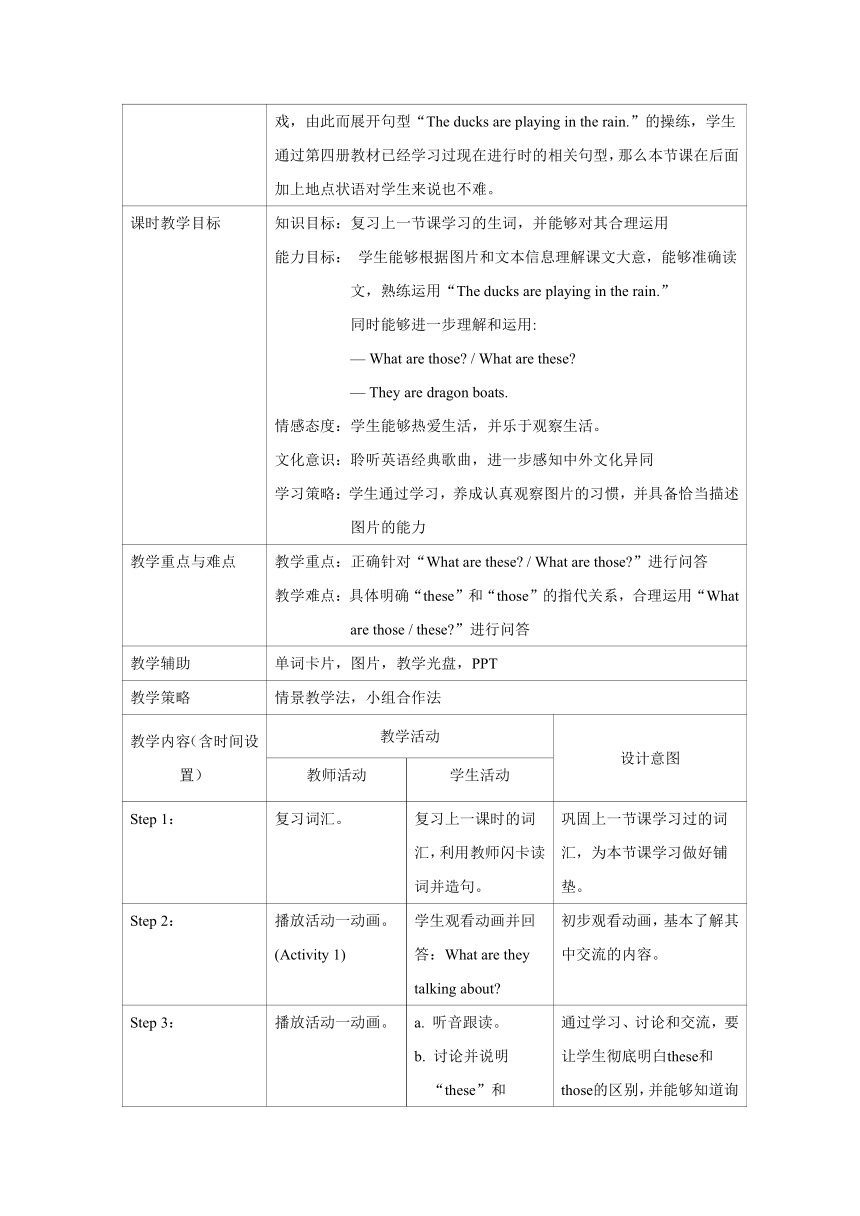 外研版英语（一年级起点）三年级上册 Module 3 表格式教学设计