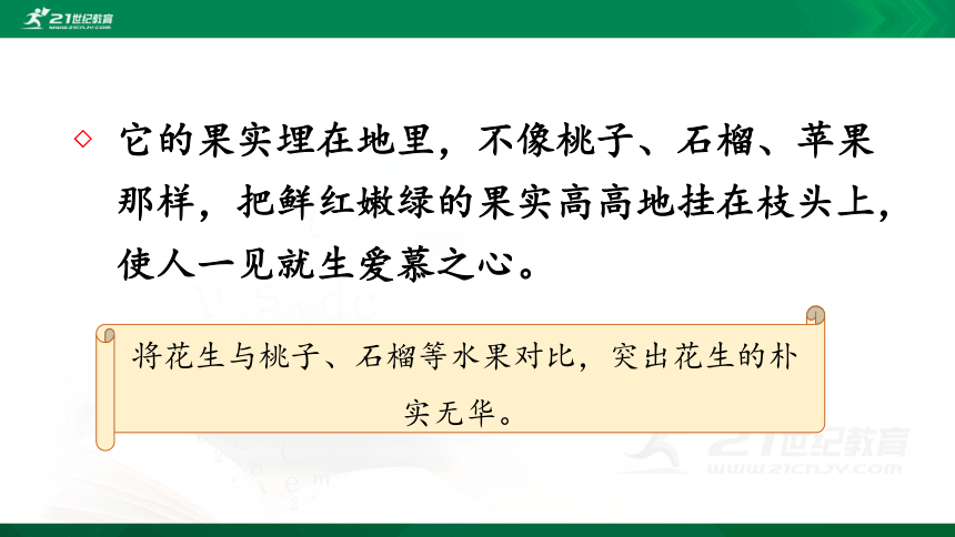 人教统编版五年级上册语文课件- 第一单元 语文园地 （共32张PPT）