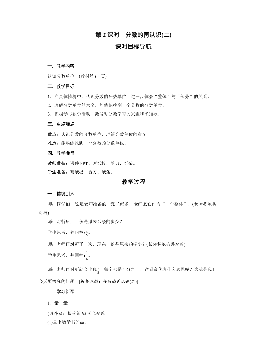 北师大版数学五年级上册 5.2分数的再认识（二） 教案