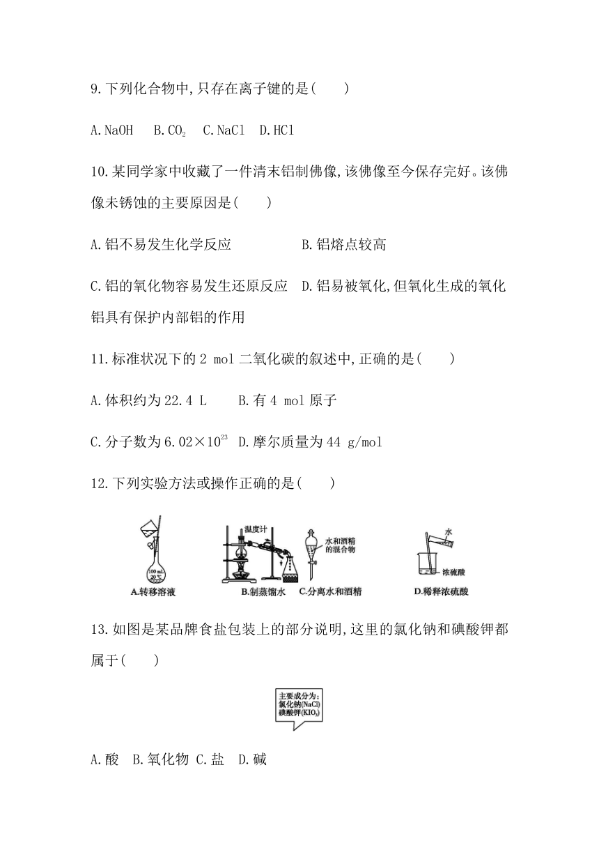 2021年广东省学业水平合格性考试化学模拟测试卷(七) Word版含答案