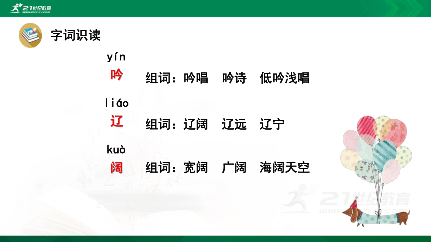 7.听听，秋的声音  课件（共33张PPT）