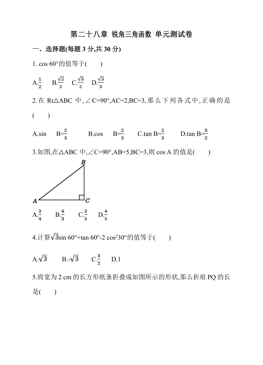 第28章 锐角三角函数 单元测试卷（二）