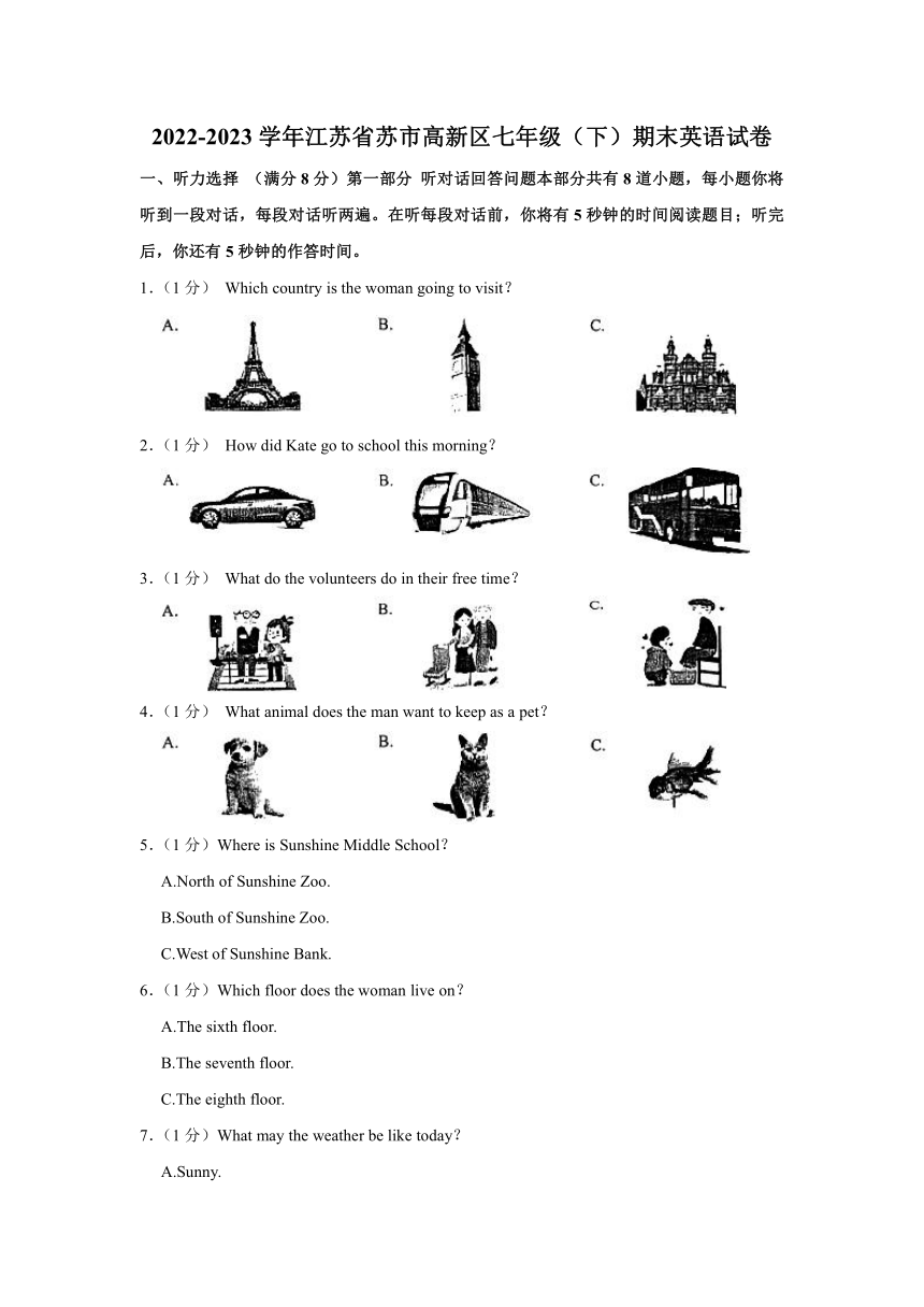 江苏省苏州市高新区2022-2023学年七年级下学期期末英语试卷（含解析）