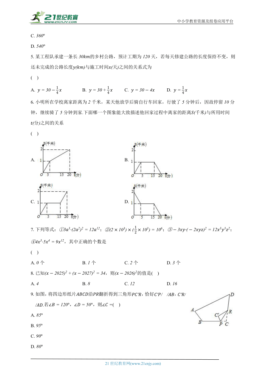 北师大版初中数学七年级下册期中测试卷（标准困难）（含解析）